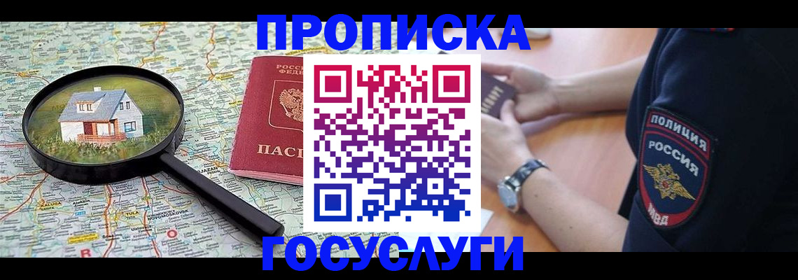 прописка ребенка в Жердевке