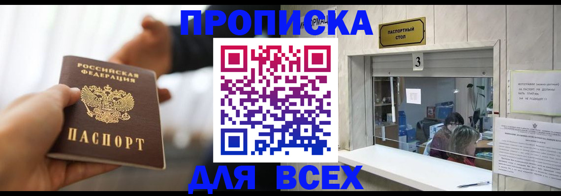 прописка 2025 в Жердевке